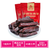 内蒙古手撕风干牛肉干香辣味250g*2 零食肉干肉脯小吃