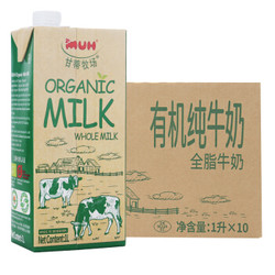 丹麦进口 甘蒂牧场（MUH）全脂有机牛奶 1L*10盒 整箱 *2件