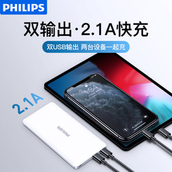 PHILIPS 飞利浦 10000毫安超薄充电宝