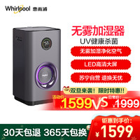 惠而浦(Whirlpool)WH-PD602Z无雾加湿器 家用静音卧室空气香薰孕妇婴儿净化杀菌无雾落地加湿大容量