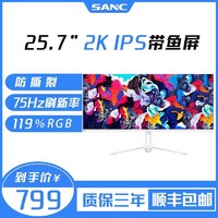 SANC H20 25.7英寸IPS2K带鱼屏