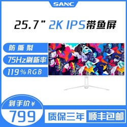 SANC H20 25.7英寸IPS2K带鱼屏