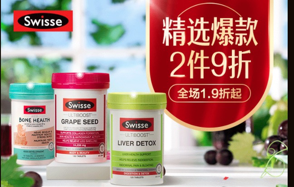  唯品会 Swisse 大牌特卖