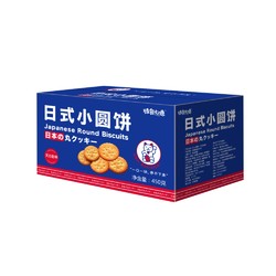 臻食心意日式海盐小圆饼干450g网红零食整箱休闲食品