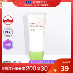 进口护手霜 Dhc橄榄护手霜55g保湿滋润无味防干裂龟裂 什么值得买