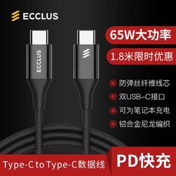 Ecclus双公头Type-C充电PD快充数据线笔记本手机充电线苹果/三星