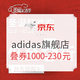 促销活动：京东 adidas官方旗舰店 圣诞狂欢购