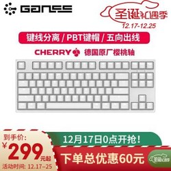 GANSS 高斯GS87C/GS104C 87键/104键原厂樱桃轴PBT键帽背光机械键盘 游戏键盘 87C白色 青轴