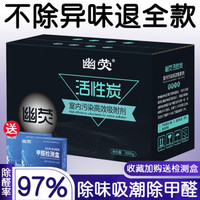 幽荧 活性炭包 吸湿去甲醇改良碳包急入住家用新车除甲醛2000g