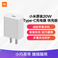 小米 原装20W Type-C充电器 快充版 智能兼容 适用红米9苹果iphone12安卓redmi手机ipad等设备充电头 插头