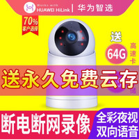 华为智选小豚监控摄像头家庭监控器家用商用无线wifi网络360度全景智能云台摄像机 *2件