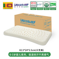 LKECO 斯里兰卡进口95%天然乳胶枕HB枕头（多款可选）