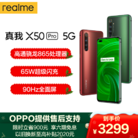 realme 真我X50 Pro 5G手机 12GB+256充 6400万鹰眼变焦六摄 90Hz 广角双摄 OPPO提供售后支持