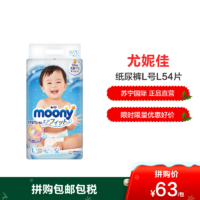 移动端：20日：尤妮佳 Moony 婴儿纸尿裤 L54片