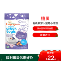 移动端：20日：禧贝（happy baby）有机紫萝卜蓝莓小溶豆 28g *2件