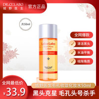 Dr.Ci:Labo城野医生 毛孔收敛化妆水 50ml