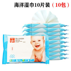 gb好孩子婴儿海洋湿巾小包装口手湿纸巾消毒便携随身装 海洋湿巾10片装（10包） *3件