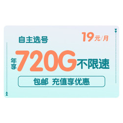 中国电信（CHINA TELECOM） 流量卡手机卡电话卡手机63G不限速专属充100得300元话费