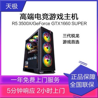 AMD三代锐龙R5 3500X/GTX 1660S 游戏台式吃鸡电脑主机DIY组装机