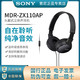 Sony/索尼 MDR-ZX110AP 头戴式重低音耳机高音质有线带麦手机电脑