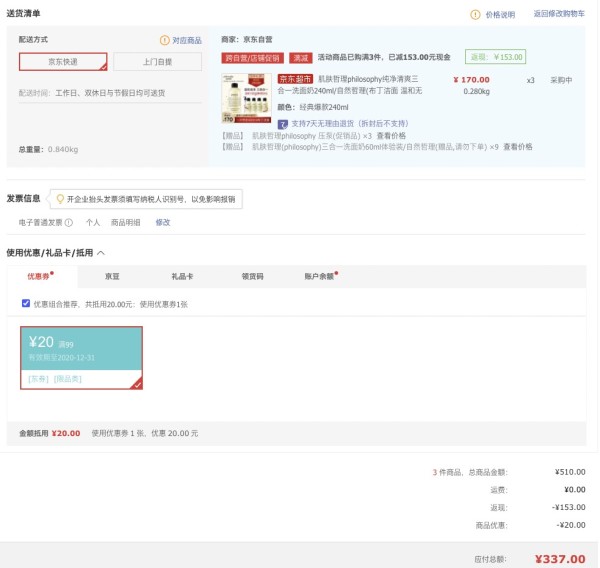 Philosophy 肌肤哲理 希望系列纯净清爽三合一洗面奶 240ml (赠 同款小样60aml*3+泵头) *3件