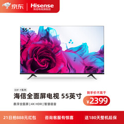 海信（Hisense）55E3F-Y 55英寸4K超高清超薄液晶电视