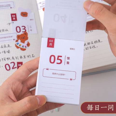 驰尚2021年每日一问手撕小日历两款可选