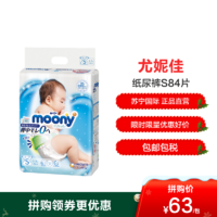 尤妮佳 Moony 小号婴儿纸尿裤 尿不湿 S84片