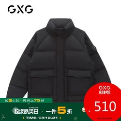 GXG男装2020年冬季黑色款立领羽绒服男白鸭绒抽绳外套潮流