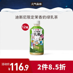 元気森林 元气森林奶茶乳茶饮料无蔗糖低脂肪低卡450ml*12瓶 茉香奶绿