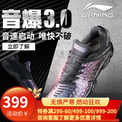 李宁（LI-NING）羽毛球鞋男女款新款贴地飞行音爆3.0防滑耐磨透气缓震专业羽毛球鞋运动鞋 AYZP009-1 音爆3.0 标准黑 男款 43码=265mm