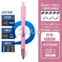 百亿补贴、移动专享：Uni 三菱 M5-450T 自动铅笔 0.5mm 简装版
