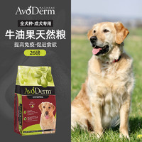 AvoDerm牛油果天然狗粮羊肉金毛萨摩成犬粮26磅