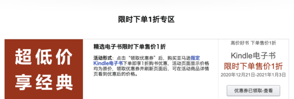 亚马逊中国 超低享经典  kindle电子书 年底钜惠