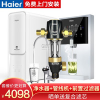 海尔（Haier） 家用净水器800G无桶大通量双出水直饮机云净HRO8H98-2反渗透TDS智能 净水器+201-R管线机+HP05前置