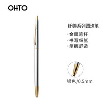 日本乐多(OHTO) SlimLine纤美 0.5mm黑色圆珠笔 NBP-5B5 银 原装进口