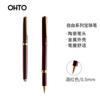 OHTO 乐多 Liberty自由 0.5mm黑色宝珠笔 CB-10NBL （酒红） 原装进口 *2件