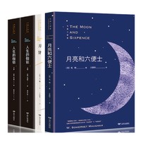 《月亮和六便士+刀锋+人生的枷锁》（共4册）