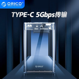 奥睿科（ORICO） 移动硬盘盒子2.5英寸笔记本外置壳全透明 Type-C接口-透明