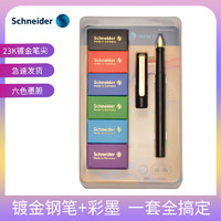 Schneider施耐德 BK406金夹套装 23K镀金笔尖男女学生用成人练字笔 彩色墨胆套装
