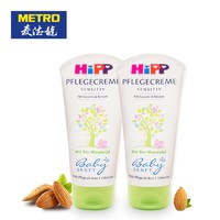 HiPP 喜宝 婴幼儿柔和杏仁油护肤霜 75ml*2