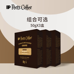 Peet's Peets coffee皮爷新鲜黑咖啡粉手冲现磨挂耳式咖啡drip无糖套装