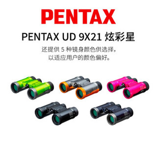 PENTAX 宾得 「新品」日本PENTAX宾得双筒望远镜UD系列炫彩星高倍高清微光夜视小巧便携户外观景观鸟儿童礼物 时尚绿 UD 9X21