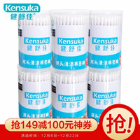健舒佳（kensuka）双头棉签 母婴耳鼻清洁化妆棉签棒木棒600支筒装 100支/筒*6 *2件