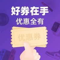 今日好券|12.22上新：京东金融满500减1元小金库还款券；京东到家满10减6元全场通用券