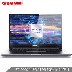 Great Wall 长城 UF716 14英寸轻薄笔记本电脑（飞腾FT-2000/4、8GB、512GB、1GB独显）