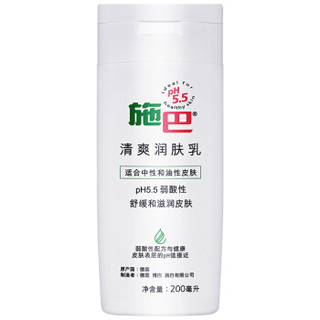 sebamed 施巴 清爽润肤乳 200ml *2件