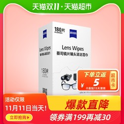 蔡司擦镜片镜头手机电脑屏幕擦镜纸眼镜纸湿巾眼镜除菌180片装