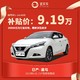日产蓝鸟2019款1.6L CVT智联智酷版宜买车汽车整车新车
