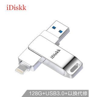 iDiskk 128GB Lightning USB3.0 苹果U盘 手机电脑两用尊享版 银色